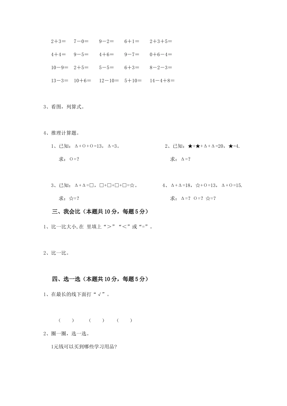 重点小学2025年一年级数学期中检测试卷浙教版A卷-含答案_第2页