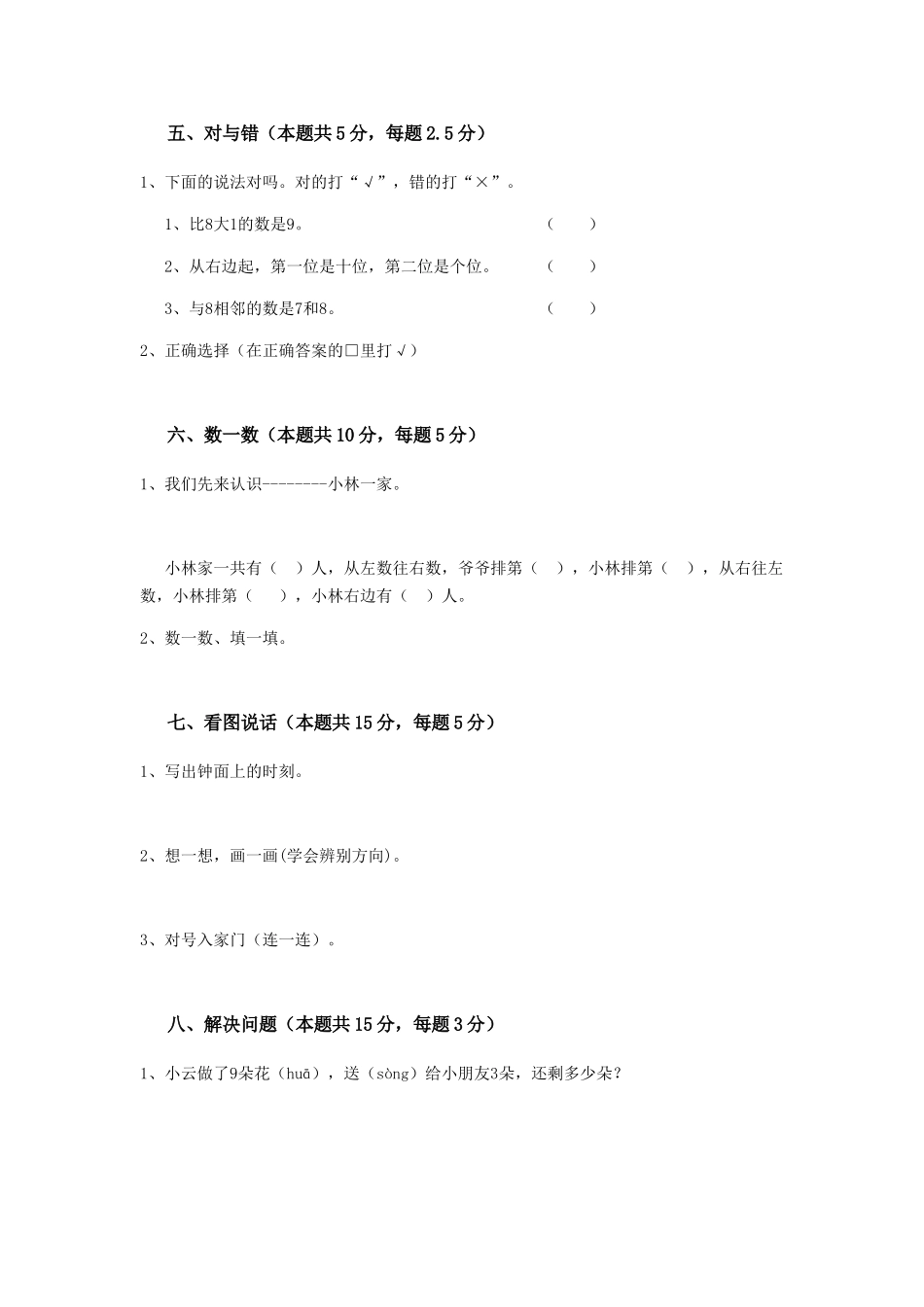 重点小学2025年一年级数学期中检测试卷浙教版A卷-含答案_第3页