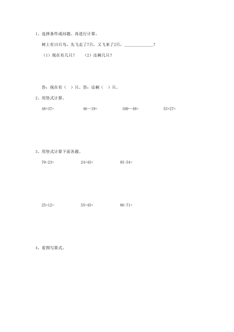 重点小学2025年一年级数学期中测试试题苏教版B卷-含答案_第2页