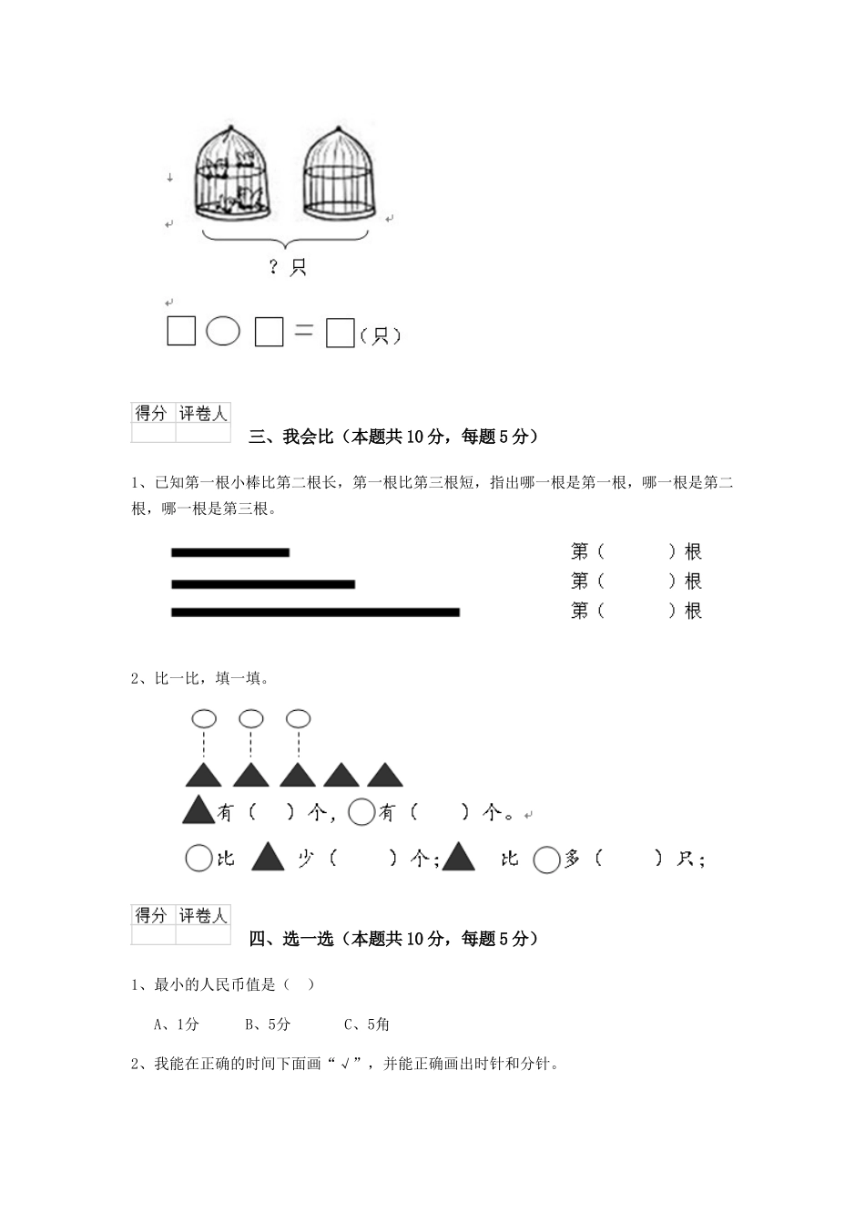 重点小学2025年一年级数学期中测试试题苏教版B卷-含答案_第3页