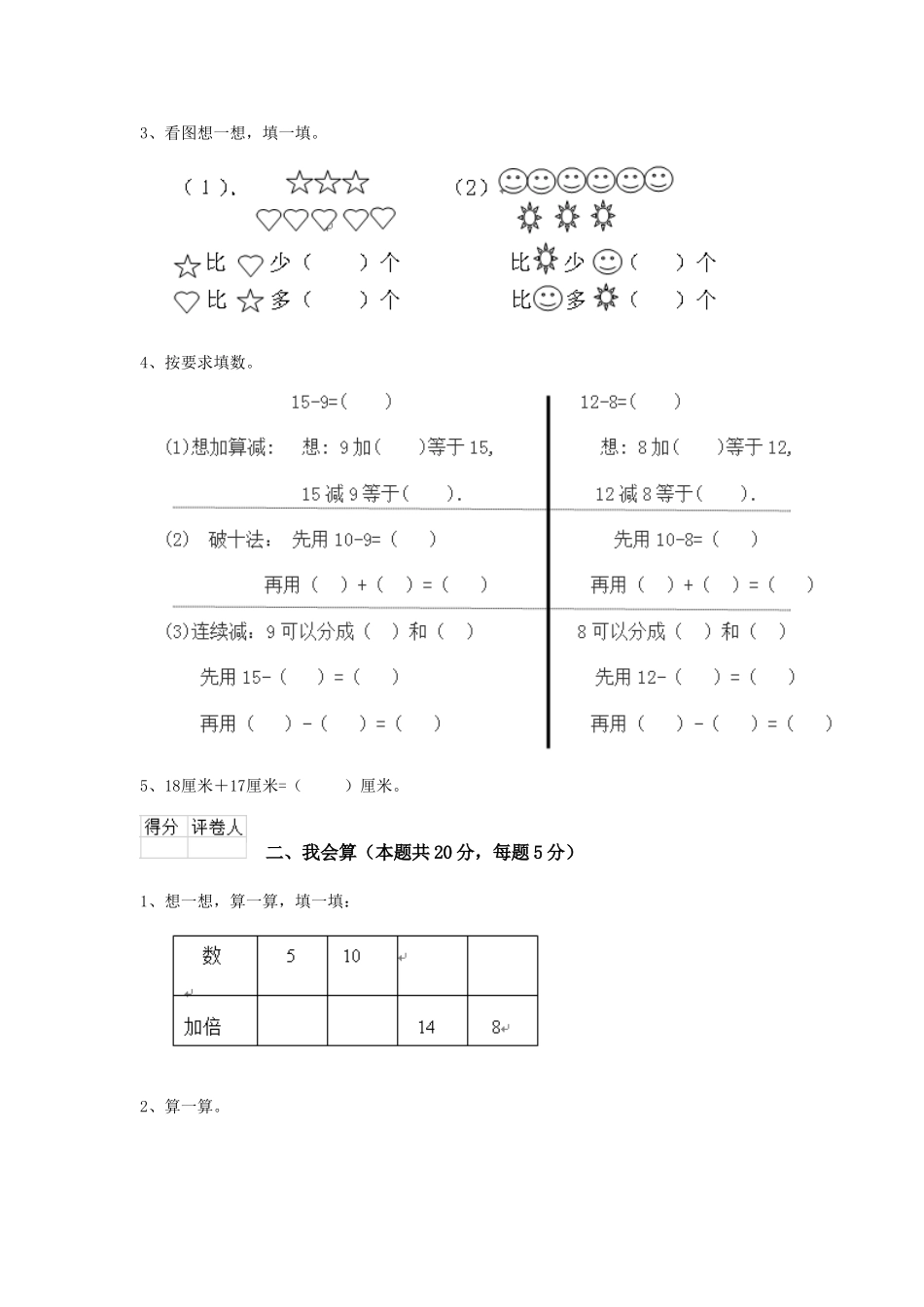 重点小学2025年一年级数学期末检测试题江西版A卷-含答案_第2页