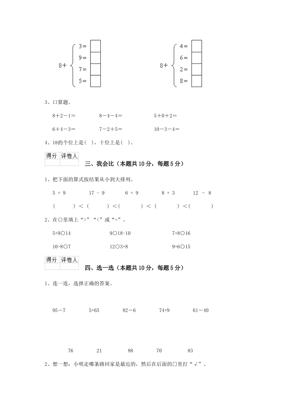重点小学2025年一年级数学期末检测试题江西版A卷-含答案_第3页