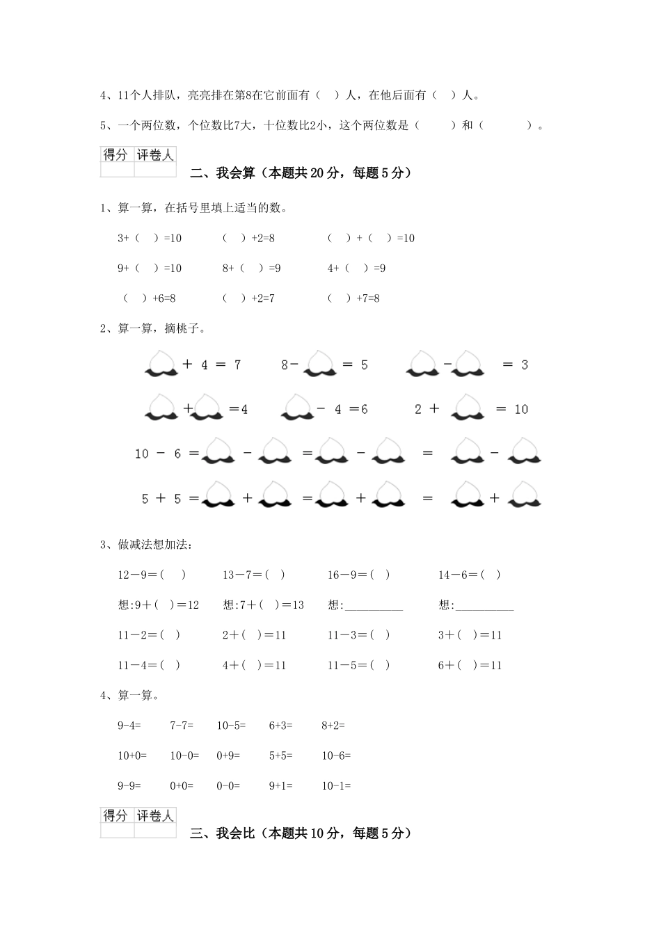 重点小学2025年一年级数学期末检测试题江苏版-含答案_第2页