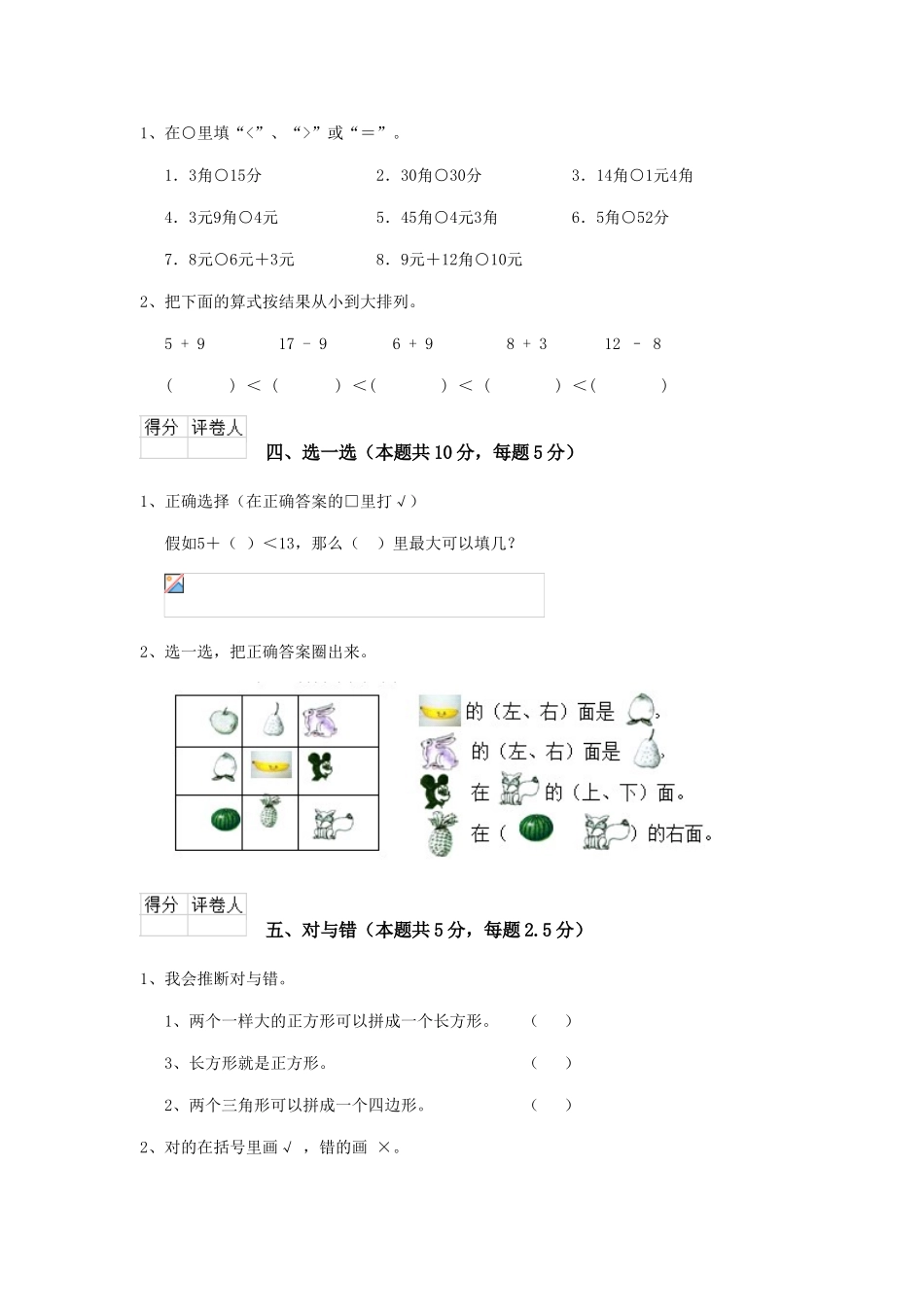重点小学2025年一年级数学期末检测试题江苏版-含答案_第3页