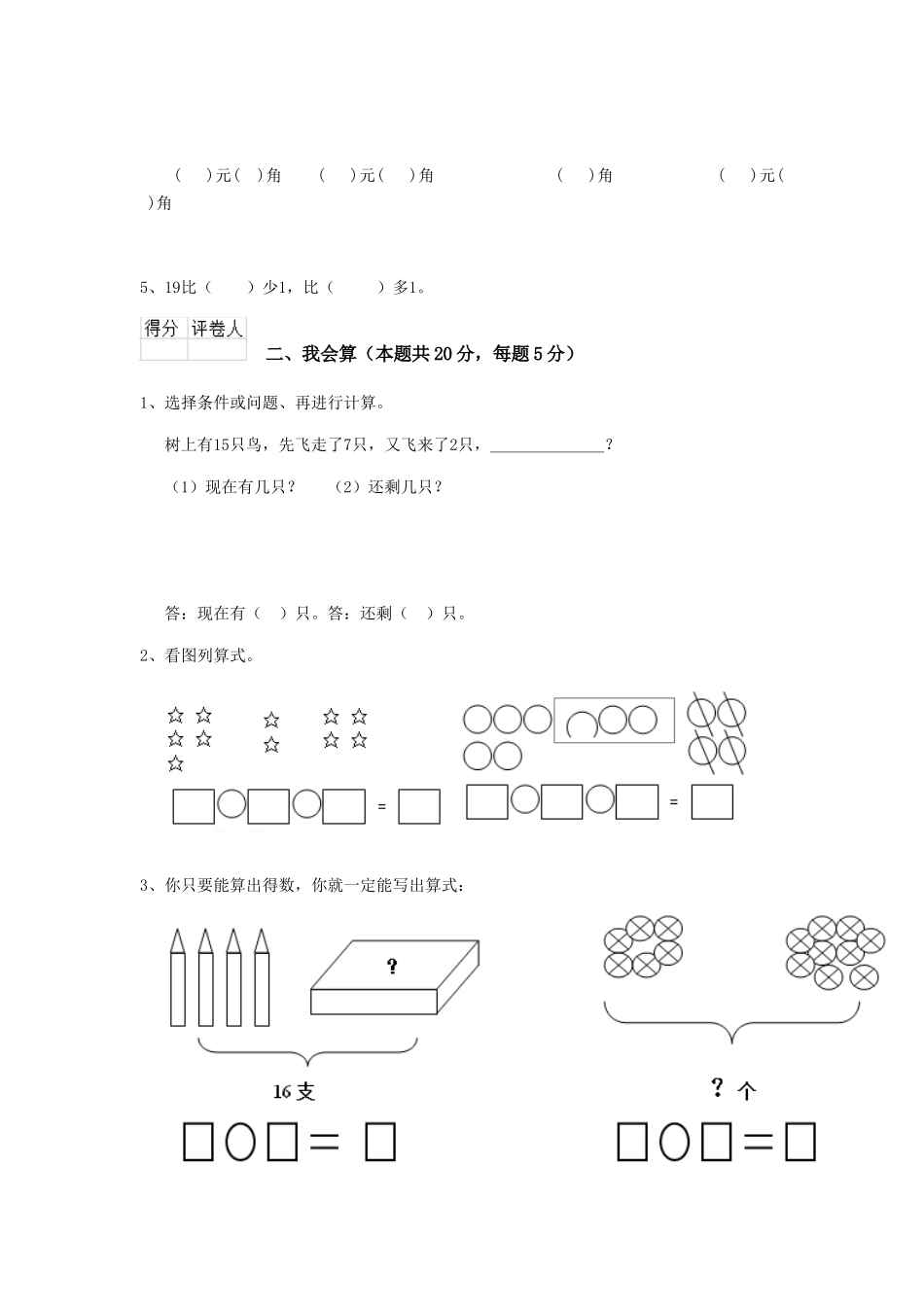 重点小学2025年一年级数学期中考试试题部编版C卷-含答案_第2页