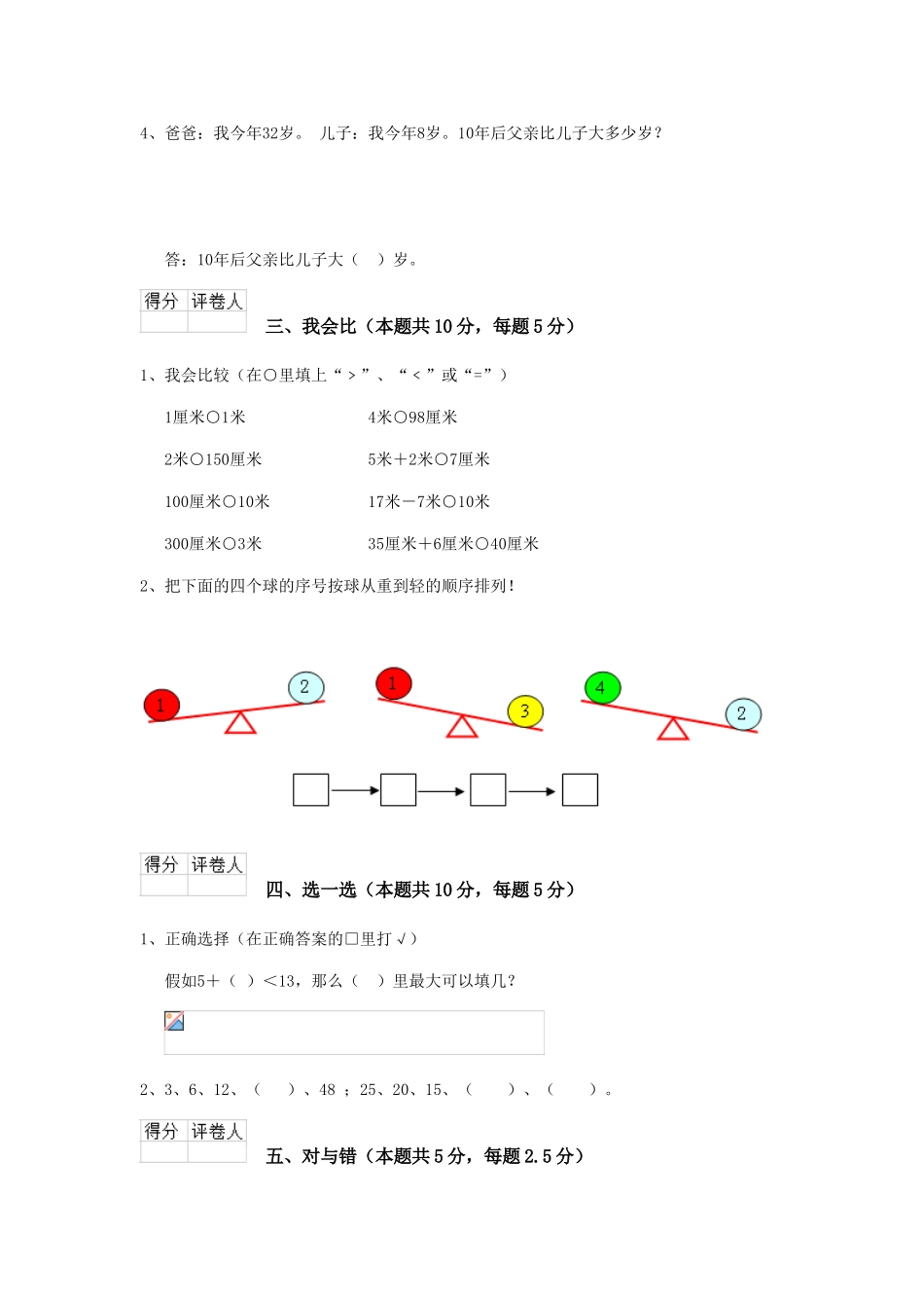 重点小学2025年一年级数学期中考试试题部编版C卷-含答案_第3页