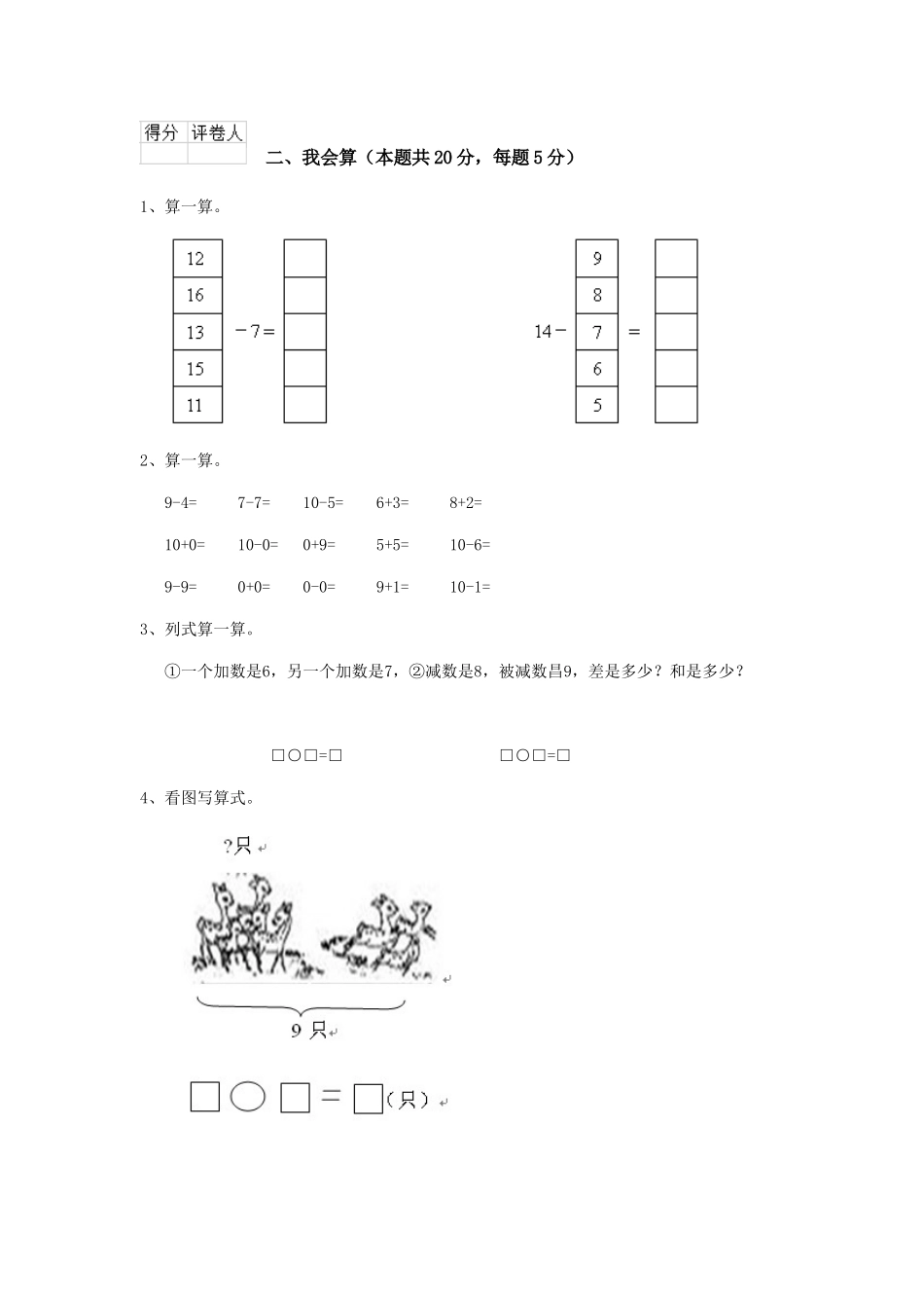 重点小学2025年一年级数学期中测试试题湘教版-含答案_第2页