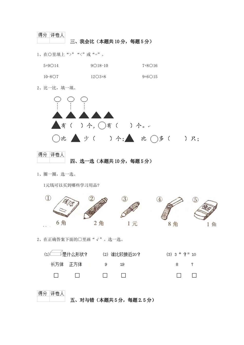 重点小学2025年一年级数学期中测试试题湘教版-含答案_第3页