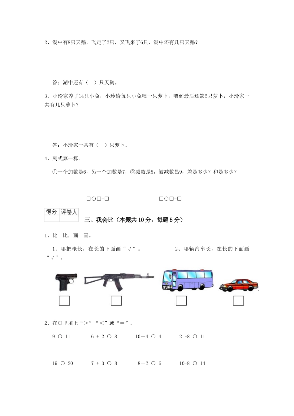 重点小学2025年一年级数学期末检测试题沪教版C卷-含答案_第2页