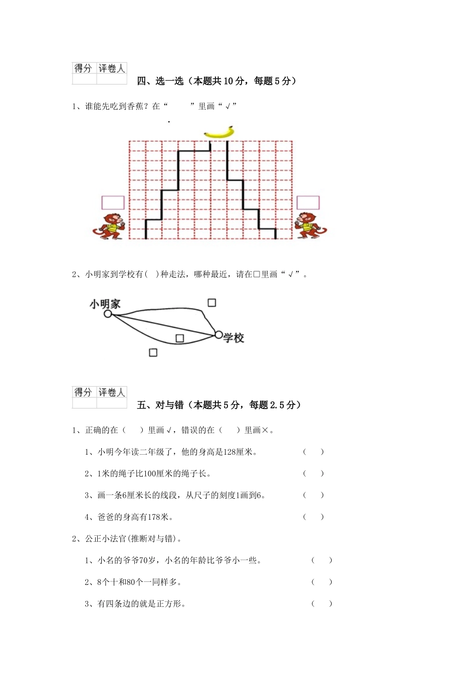 重点小学2025年一年级数学期末检测试题沪教版C卷-含答案_第3页