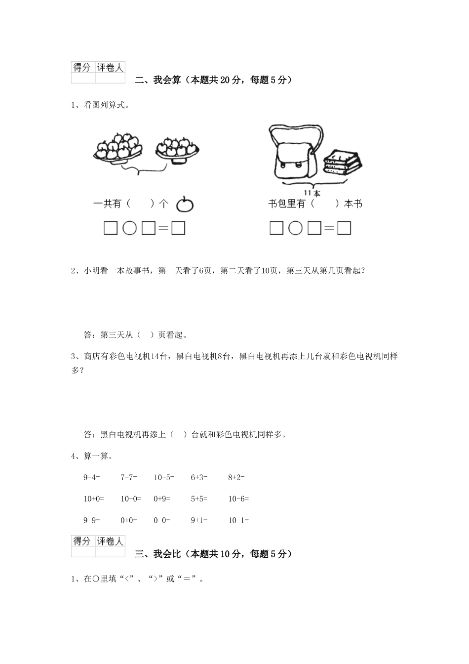重点小学2025年一年级数学期末测试试卷上海教育版-含答案_第2页