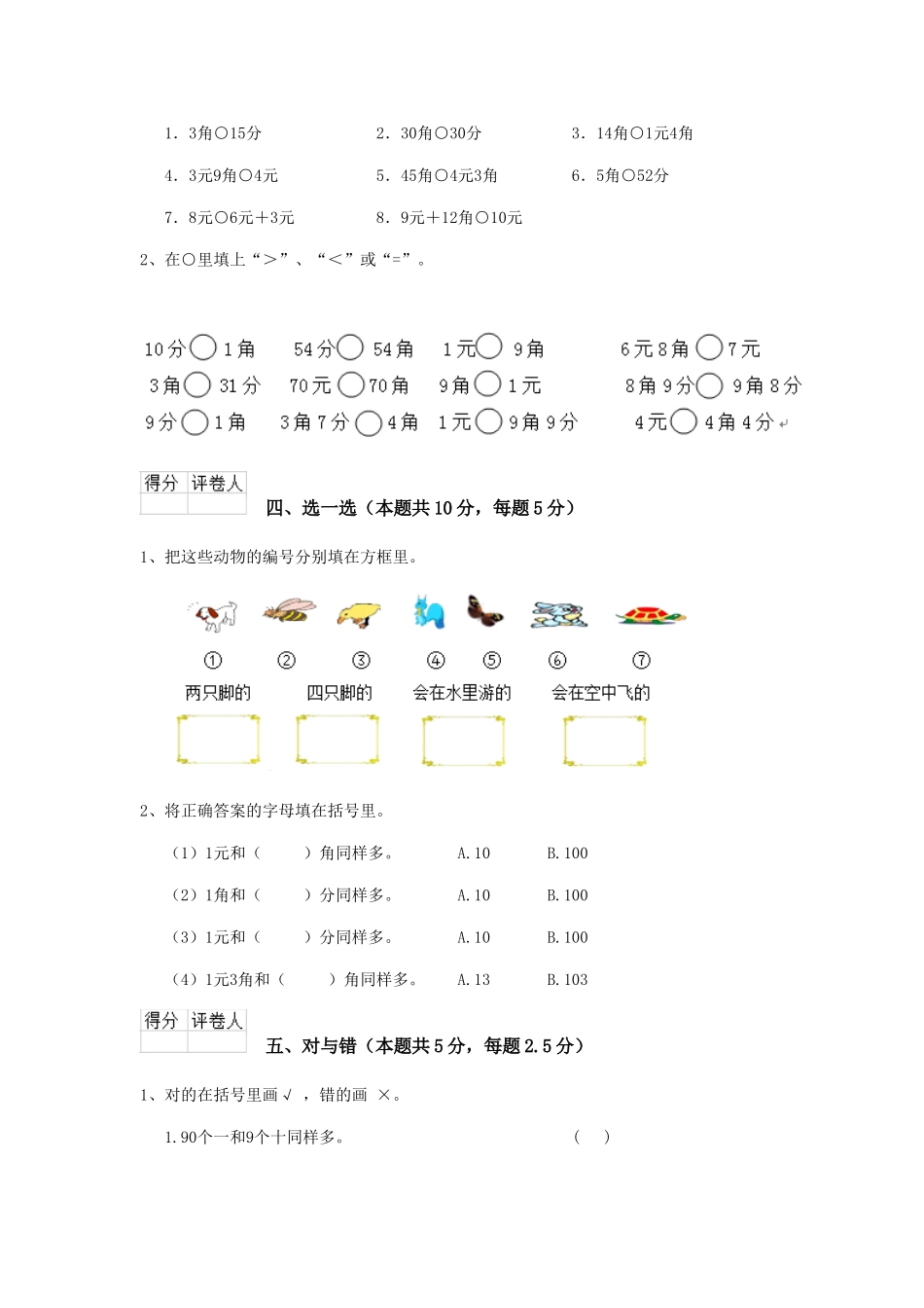 重点小学2025年一年级数学期末测试试卷上海教育版-含答案_第3页