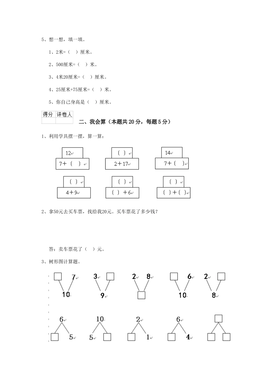 重点小学2025年一年级数学期末测试试卷外研版C卷-含答案_第2页
