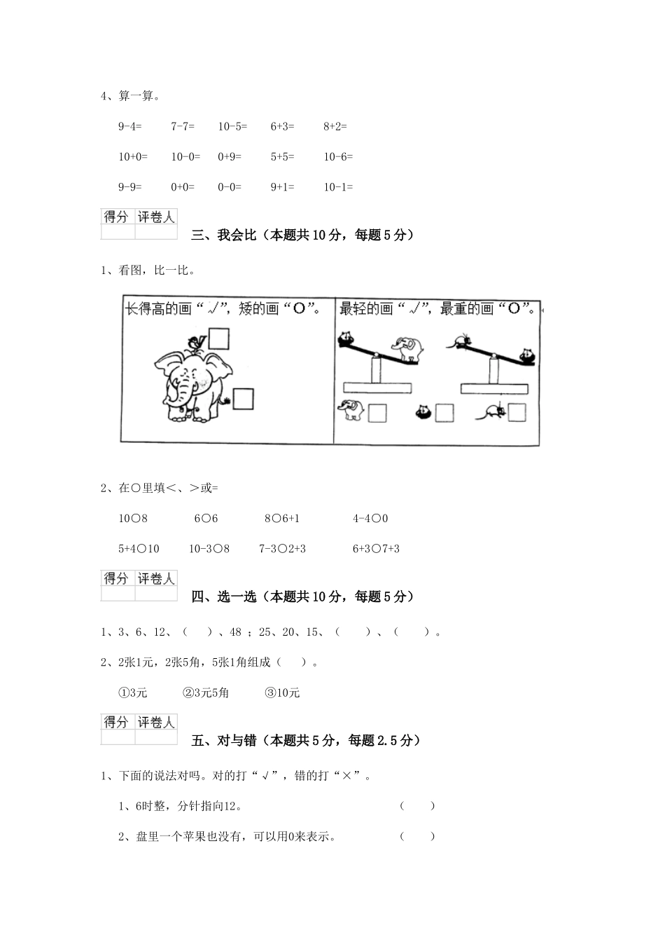 重点小学2025年一年级数学期末测试试卷外研版C卷-含答案_第3页