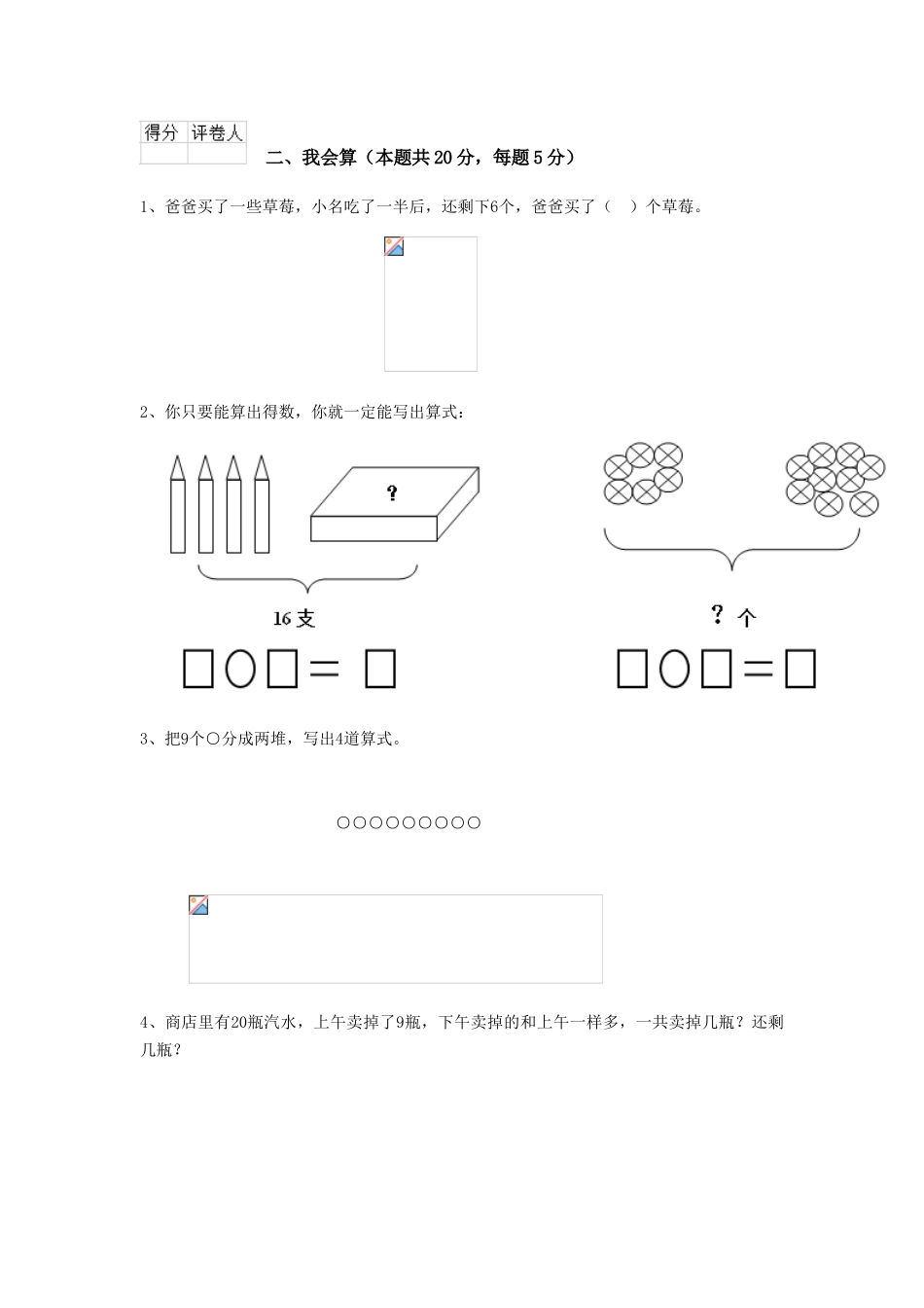 重点小学2025年一年级数学期末测试试题江苏版B卷-含答案_第2页