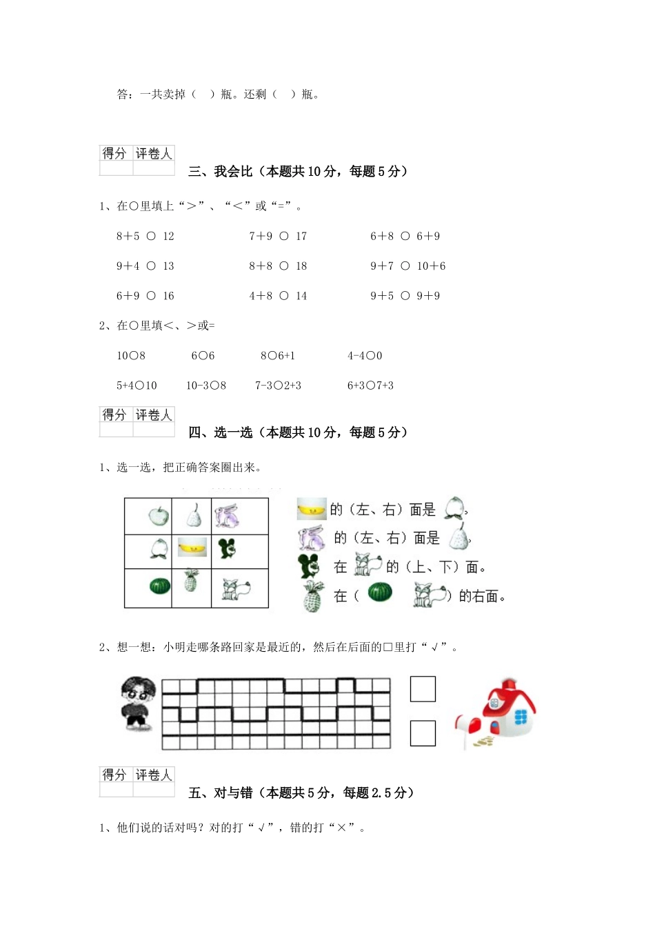 重点小学2025年一年级数学期末测试试题江苏版B卷-含答案_第3页