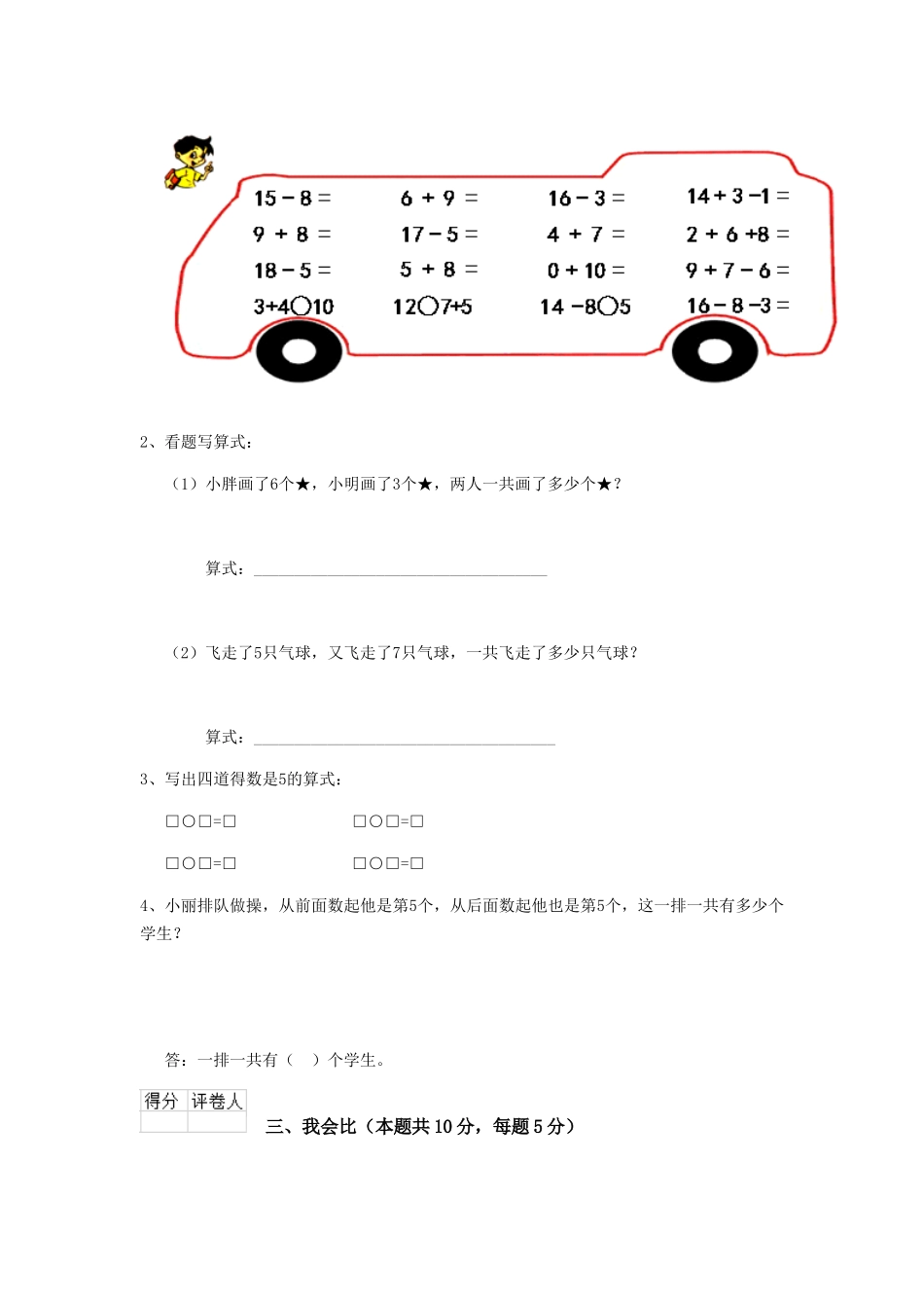 重点小学2025年一年级数学期末检测试题赣南版C卷-含答案_第2页