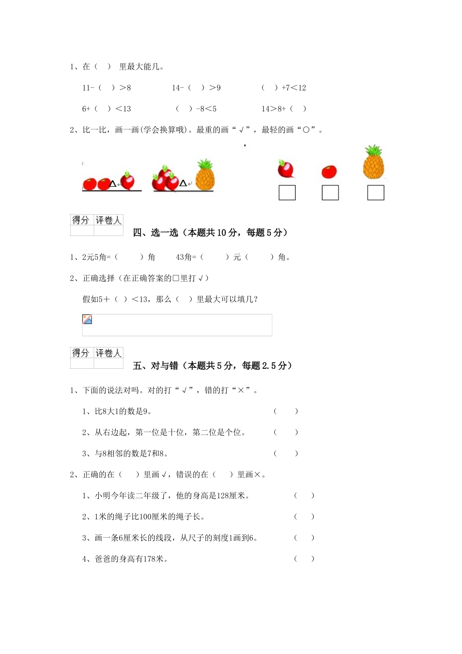 重点小学2025年一年级数学期末检测试题赣南版C卷-含答案_第3页