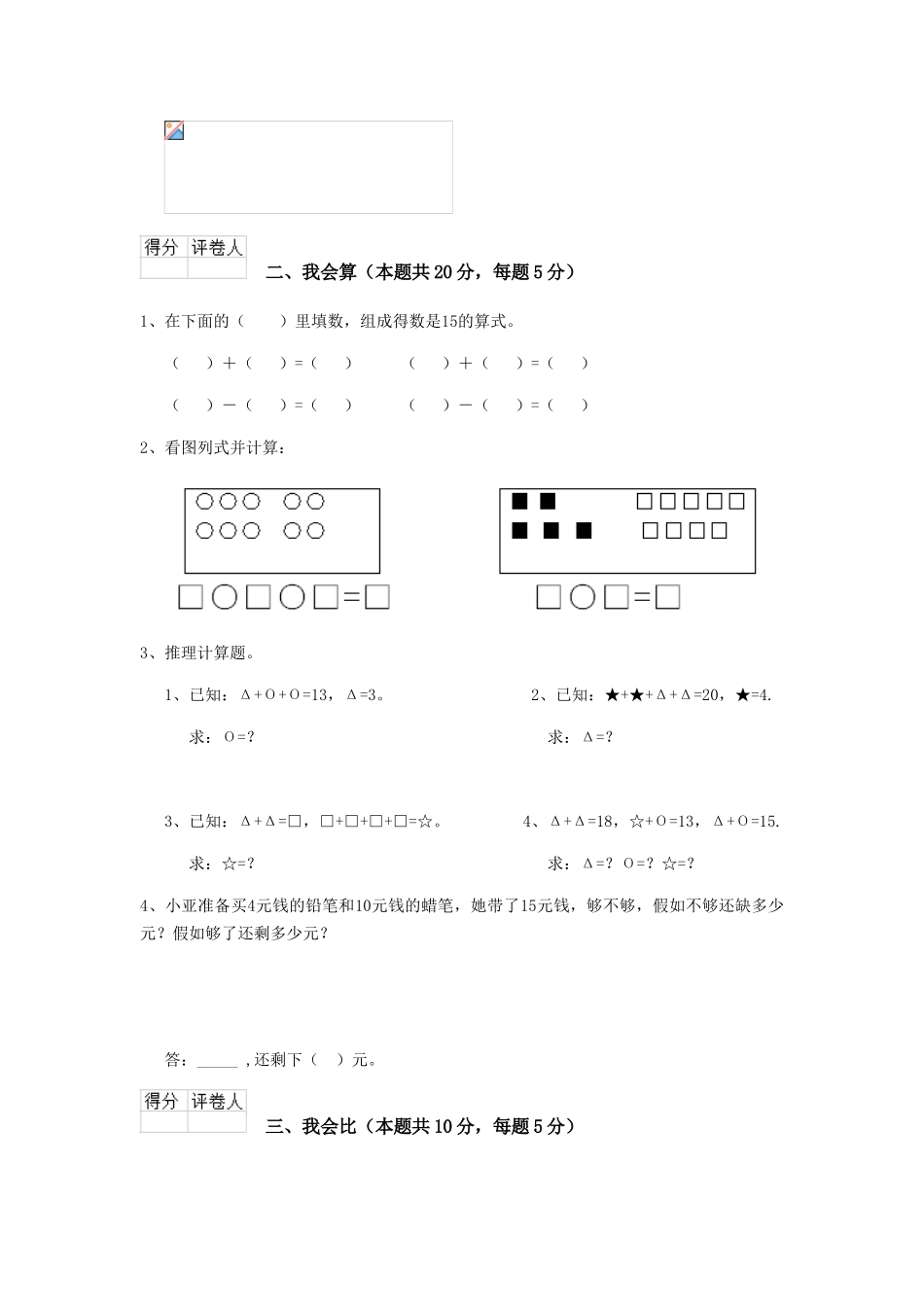 重点小学2025年一年级数学期末检测试题长春版-含答案_第2页