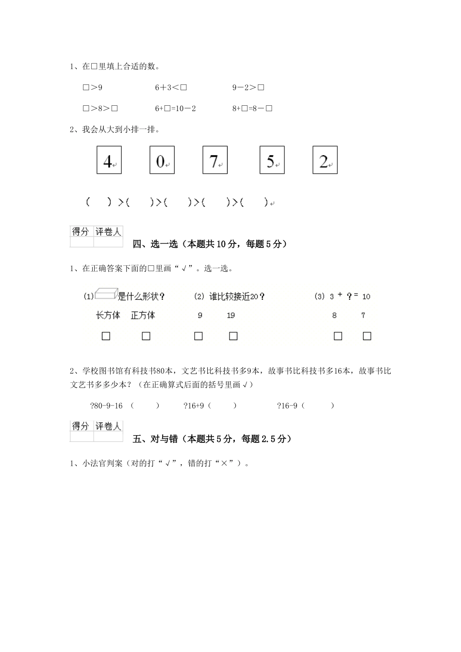 重点小学2025年一年级数学期末检测试题长春版-含答案_第3页