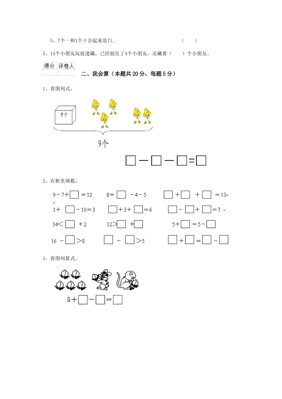 重点小学2025年一年级数学期末检测试题豫教版C卷-含答案_第2页