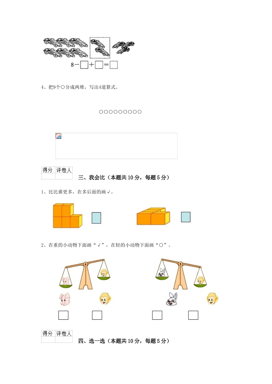 重点小学2025年一年级数学期末检测试题豫教版C卷-含答案_第3页