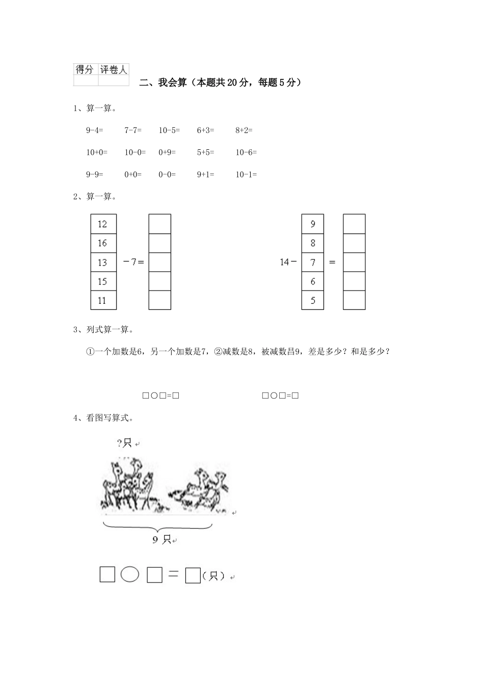重点小学2025年一年级数学期末测试试卷西南师大版C卷-含答案_第2页