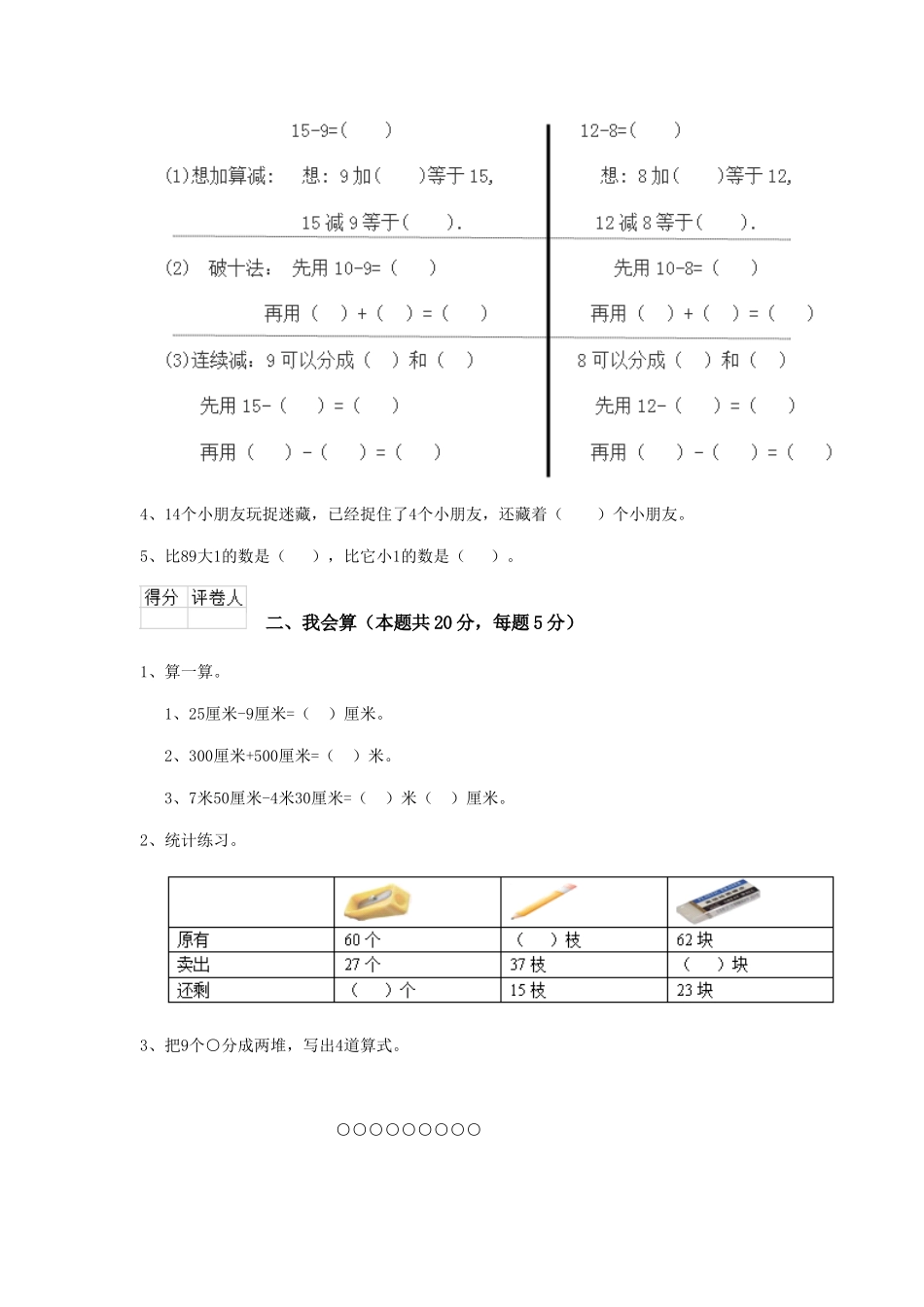 重点小学2025年一年级数学期末测试试题人教版C卷-含答案_第2页