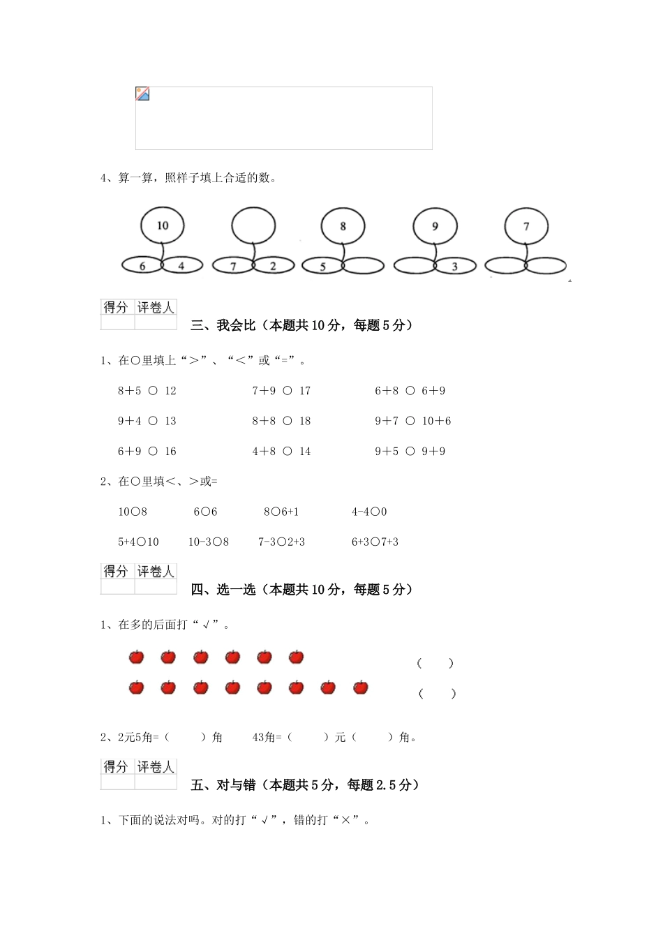 重点小学2025年一年级数学期末测试试题人教版C卷-含答案_第3页