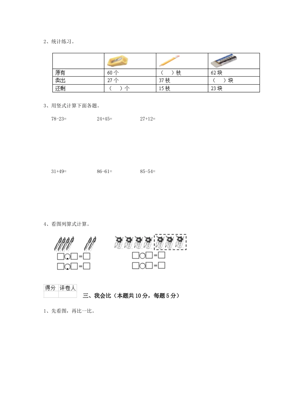 重点小学2025年一年级数学期末测试试卷沪教版B卷-含答案_第2页