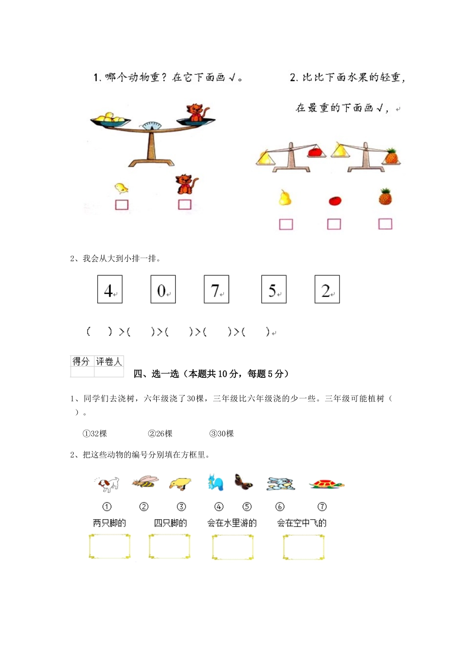 重点小学2025年一年级数学期末测试试卷沪教版B卷-含答案_第3页