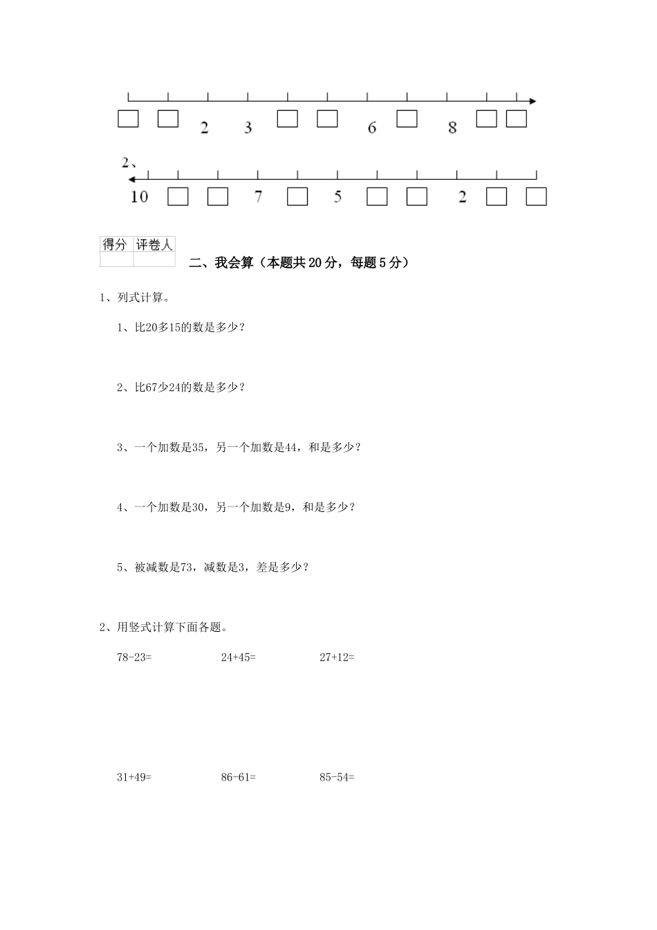 重点小学2025年一年级数学期末考试试卷新人教版-含答案_第2页