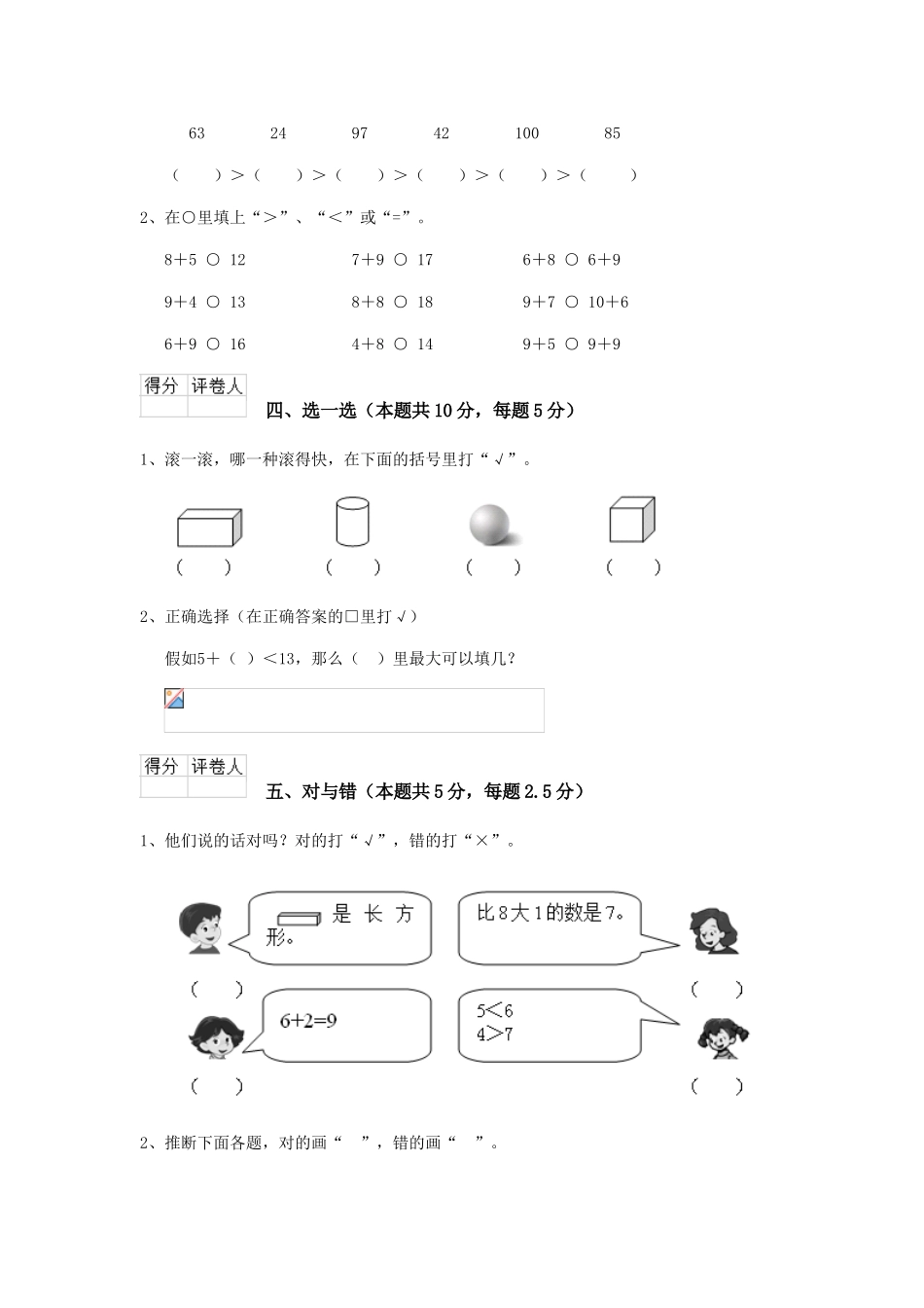 重点小学2025年一年级数学期末考试试卷湘教版A卷-含答案_第3页