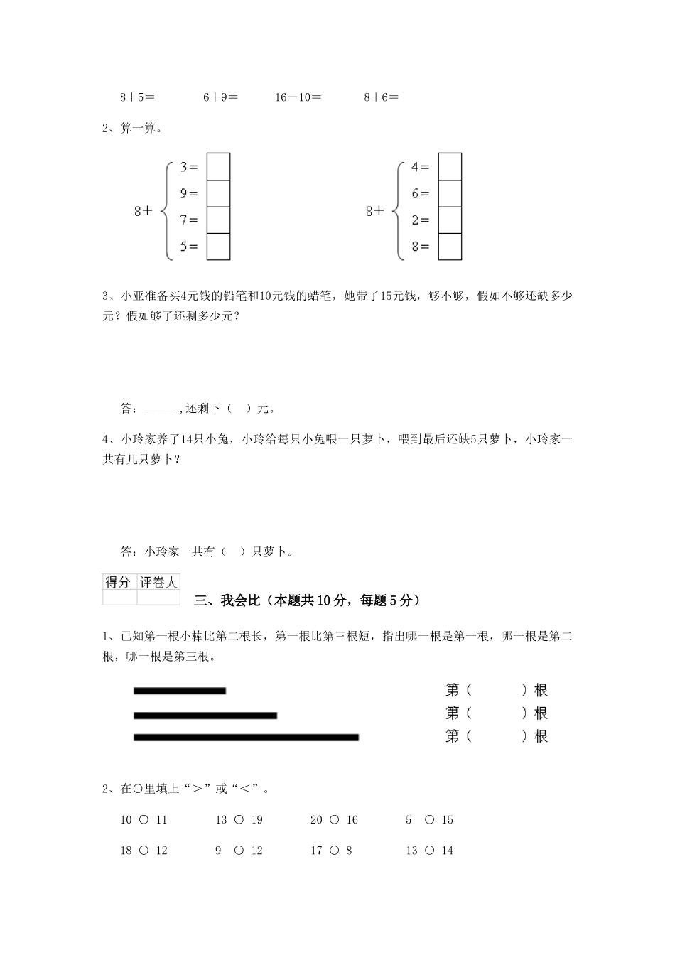 重点小学2025版一年级数学开学测试试卷江苏版-含答案_第2页