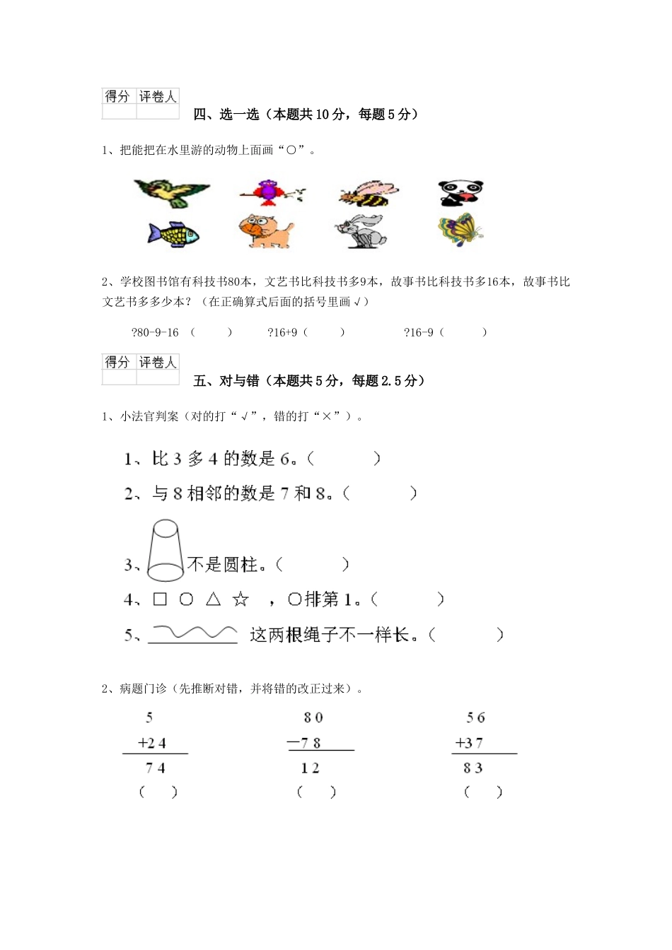 重点小学2025版一年级数学开学测试试卷江苏版-含答案_第3页