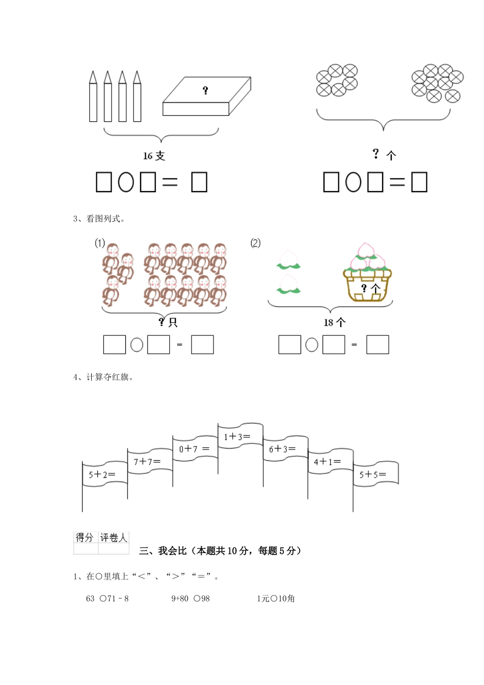 重点小学2025年一年级数学期末测试试题苏教版-含答案_第2页