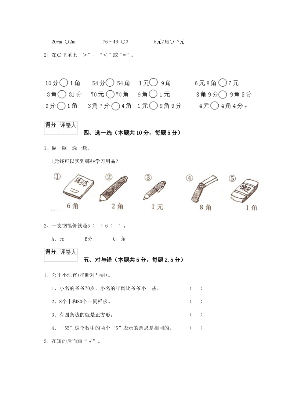 重点小学2025年一年级数学期末测试试题苏教版-含答案_第3页