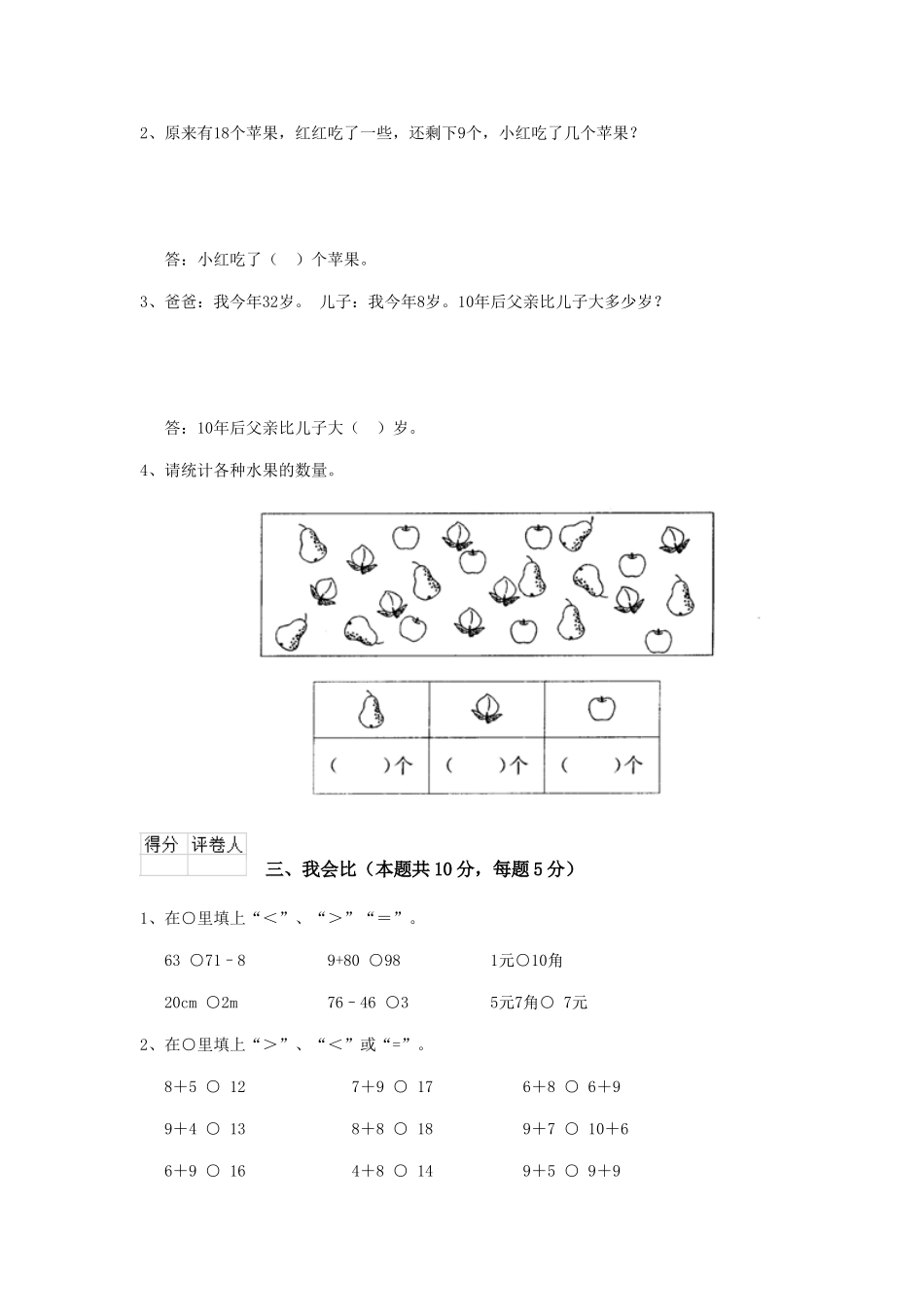 重点小学2025年一年级数学期末考试试题苏教版B卷-含答案_第2页