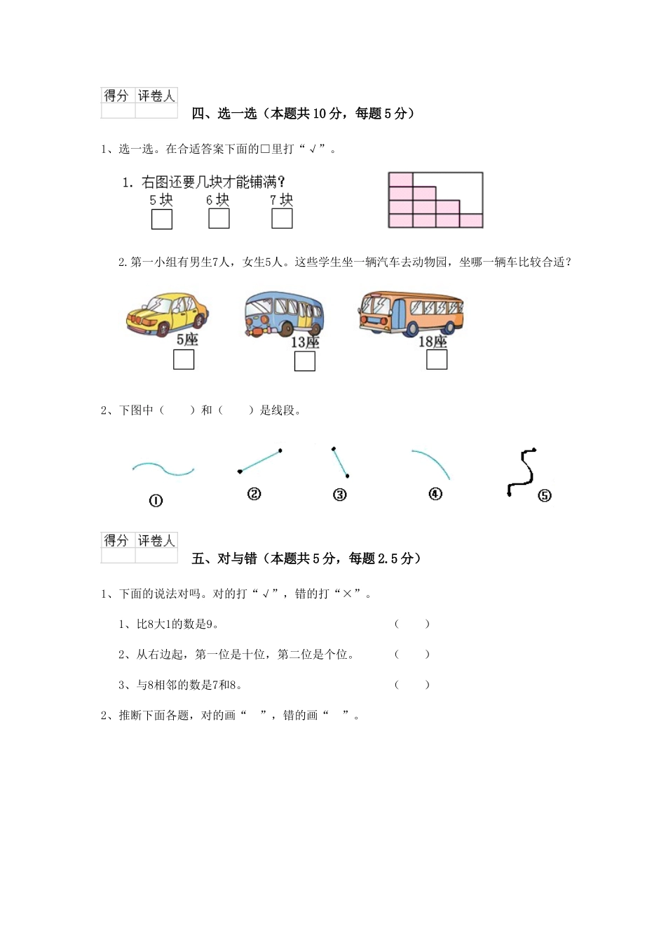 重点小学2025年一年级数学期末考试试题苏教版B卷-含答案_第3页