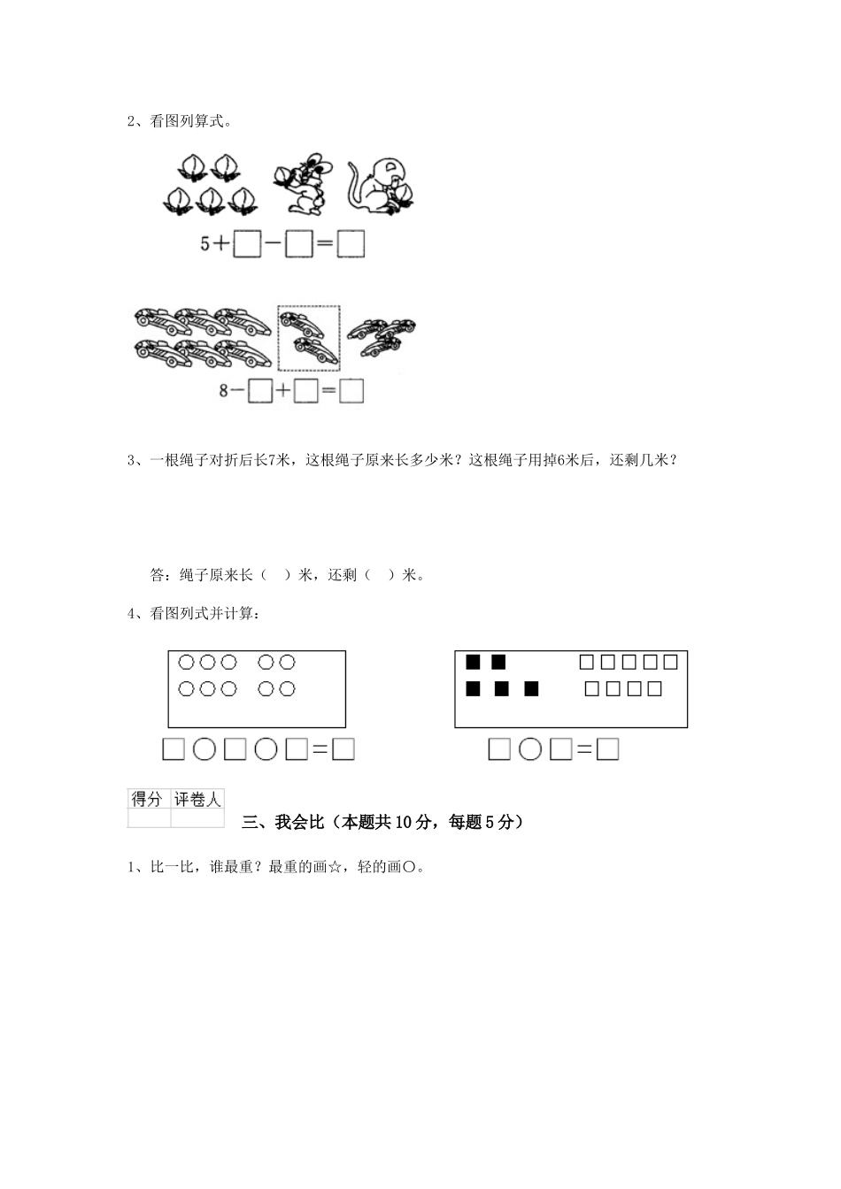 重点小学2025版一年级数学开学测试试题人教版-含答案_第2页