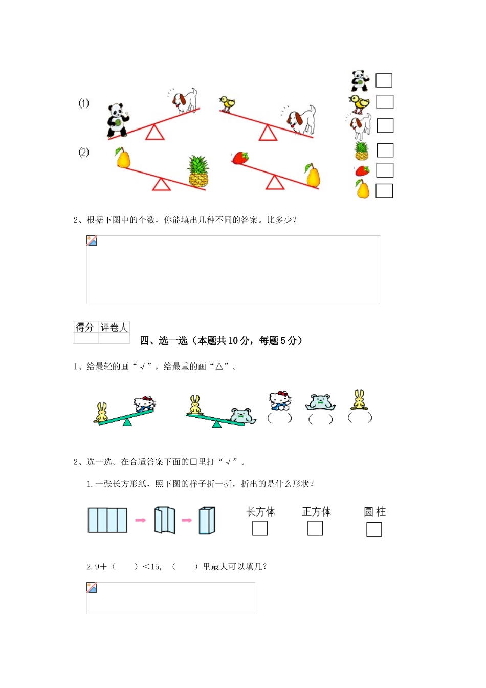 重点小学2025版一年级数学开学测试试题人教版-含答案_第3页