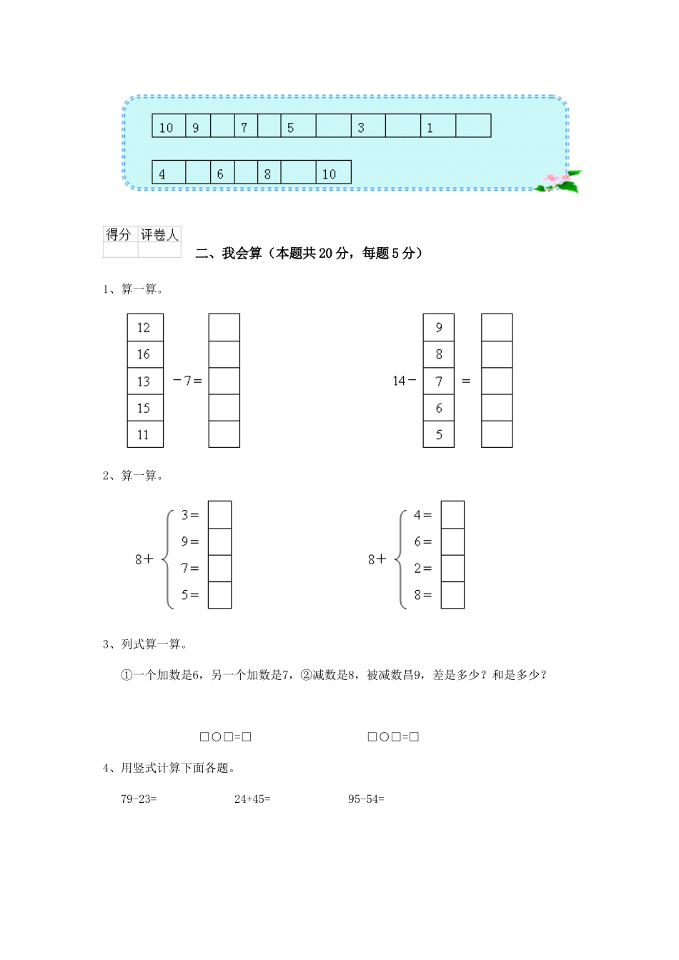 重点小学2025版一年级数学开学考试试卷豫教版C卷-含答案_第2页