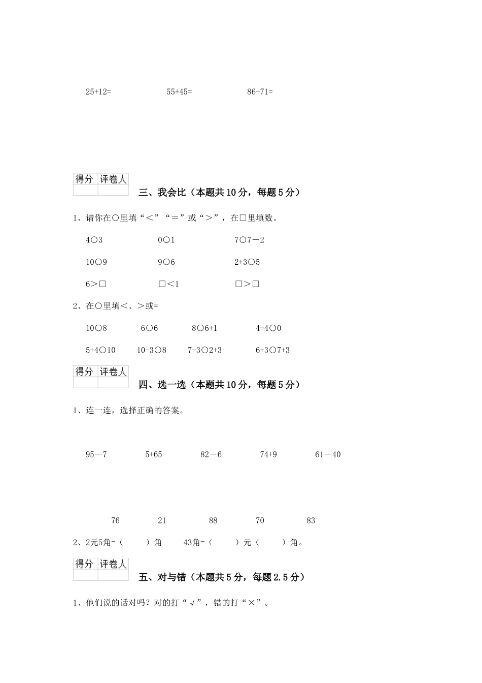重点小学2025版一年级数学开学考试试卷豫教版C卷-含答案_第3页