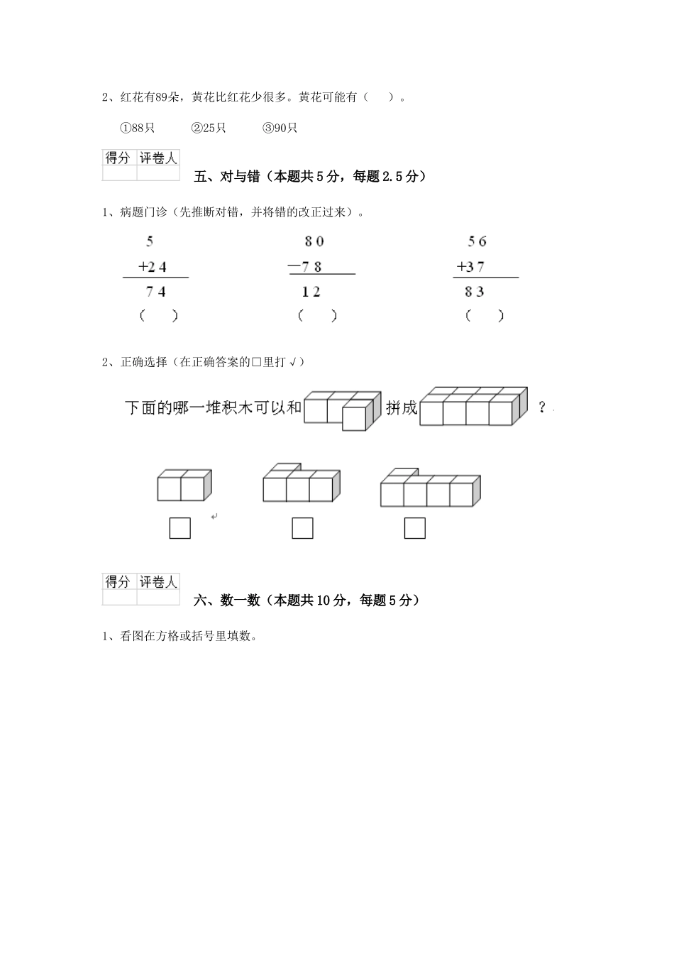 重点小学2025版一年级数学开学测试试卷江西版A卷-含答案_第3页