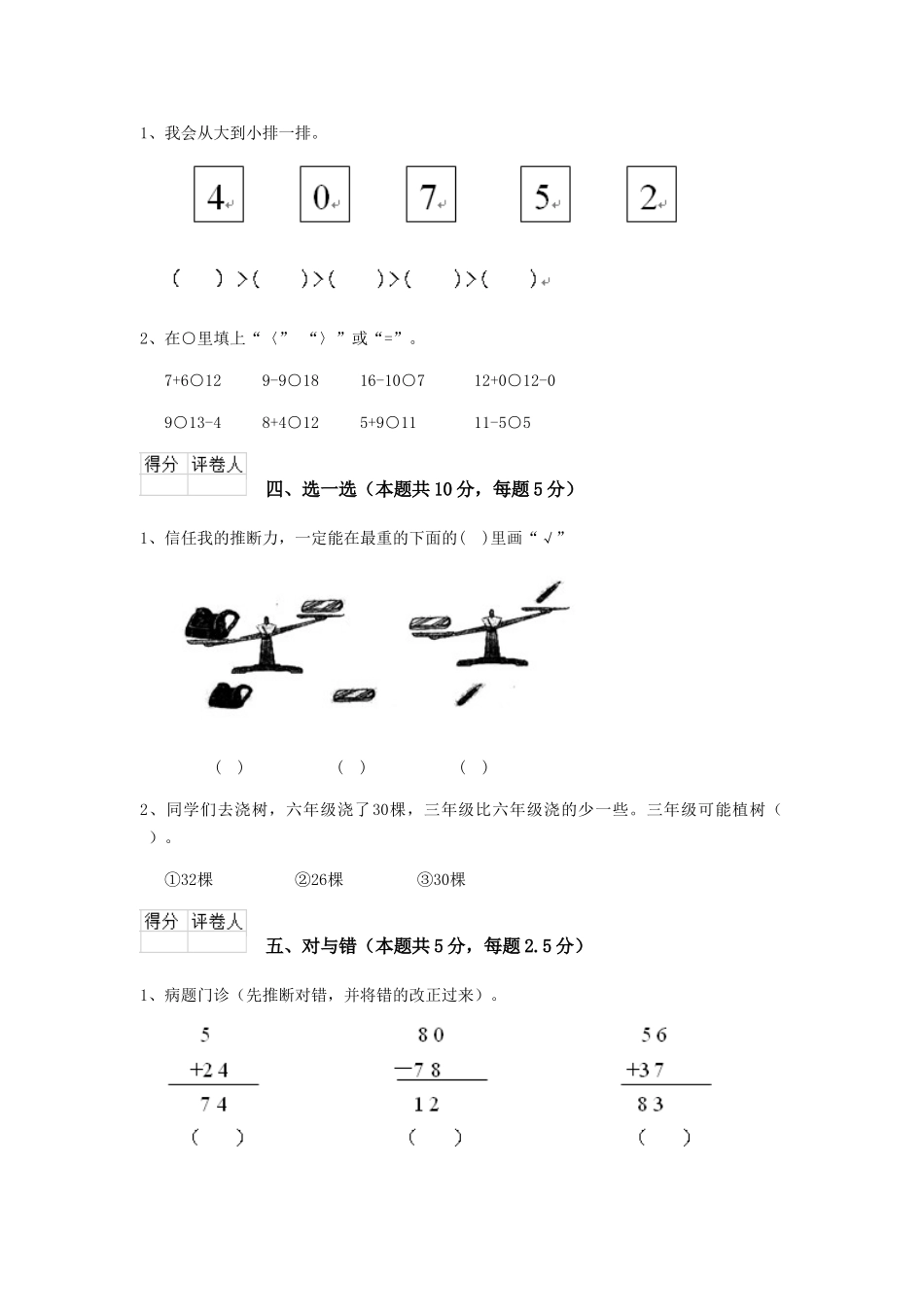 重点小学2025版一年级数学开学检测试卷江苏版-含答案_第3页
