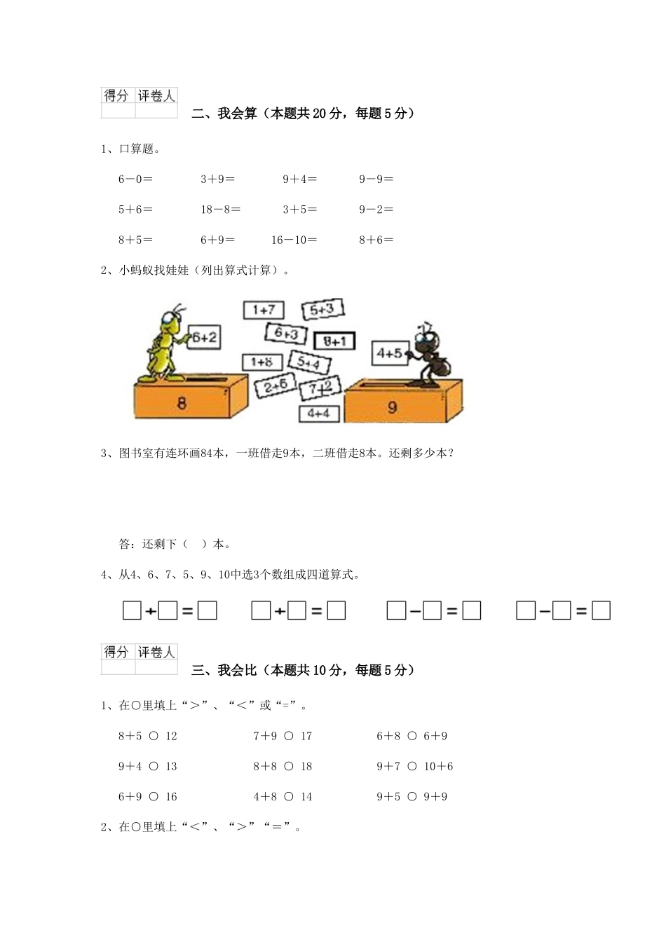 重点小学2025版一年级数学期中检测试卷西南师大版C卷-含答案_第2页