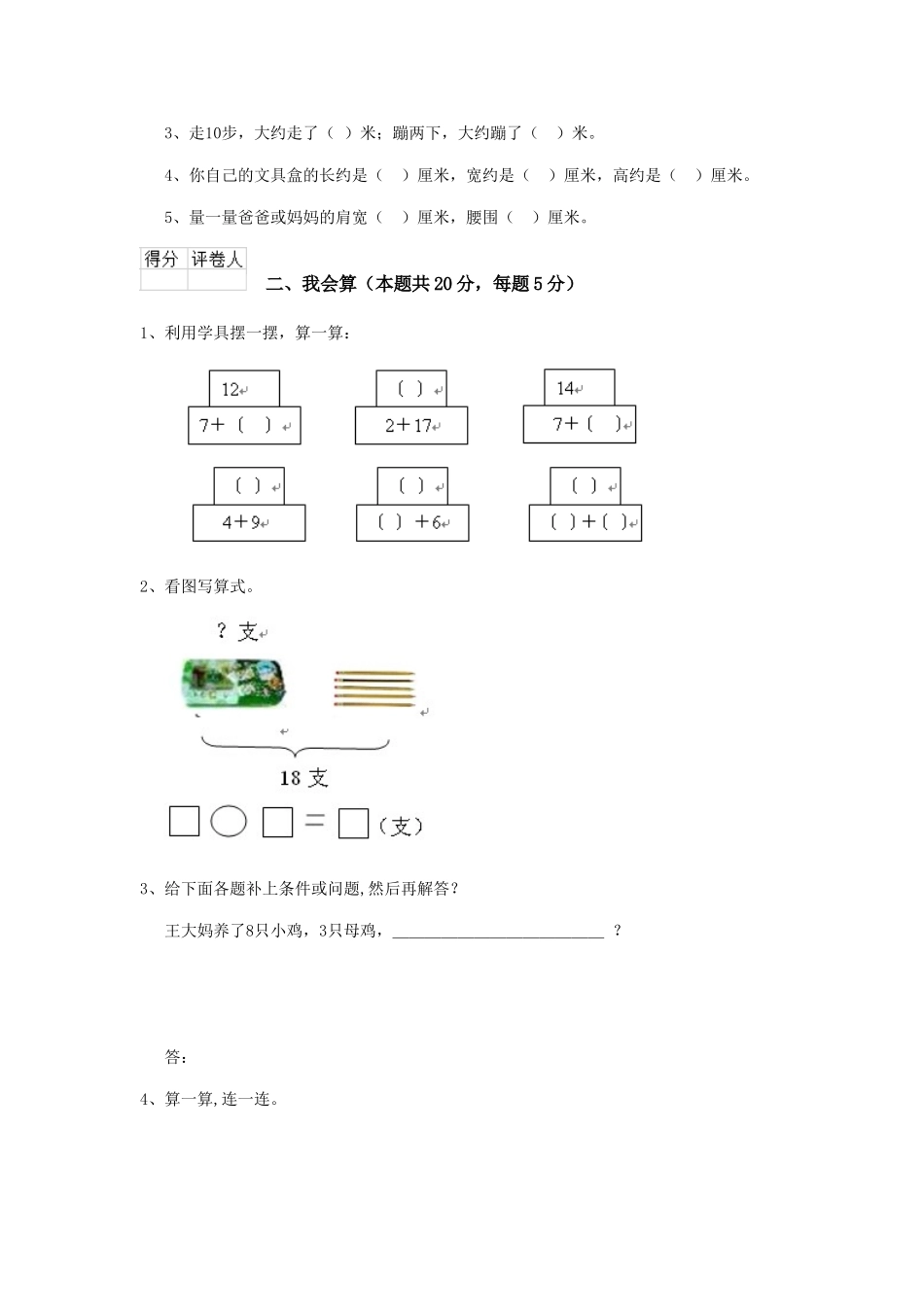 重点小学2025版一年级数学期中检测试卷赣南版-含答案_第2页