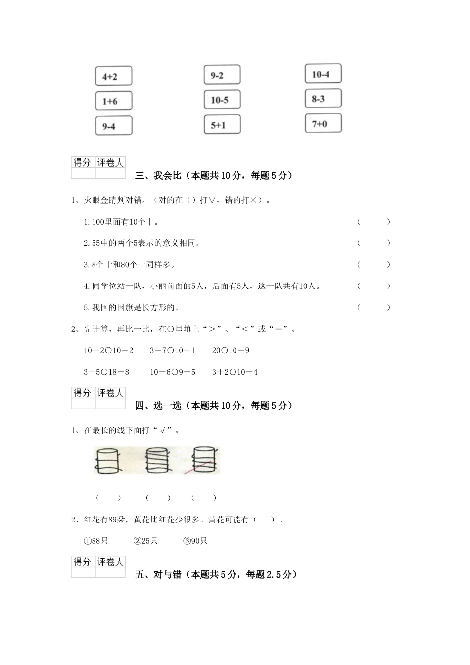 重点小学2025版一年级数学期中检测试卷赣南版-含答案_第3页