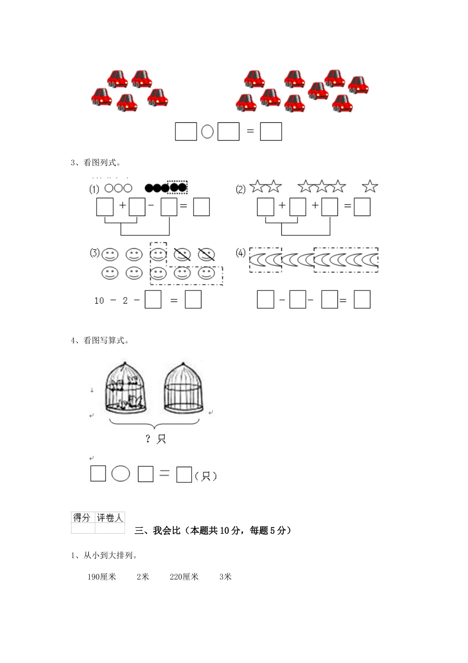 重点小学2025版一年级数学期末检测试卷江苏版-含答案_第2页