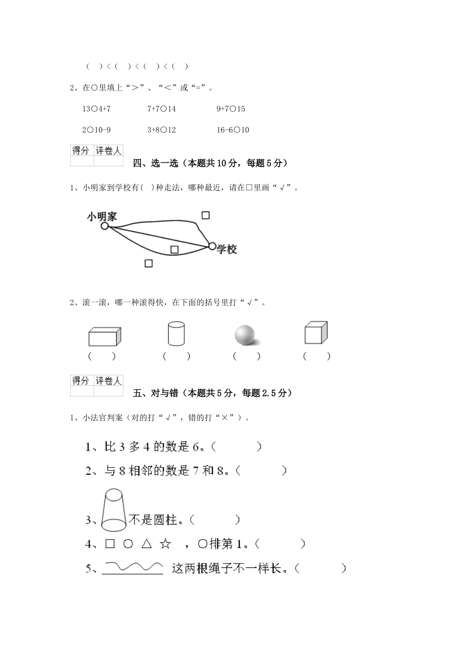 重点小学2025版一年级数学期末检测试卷江苏版-含答案_第3页